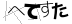 CAPTCHA