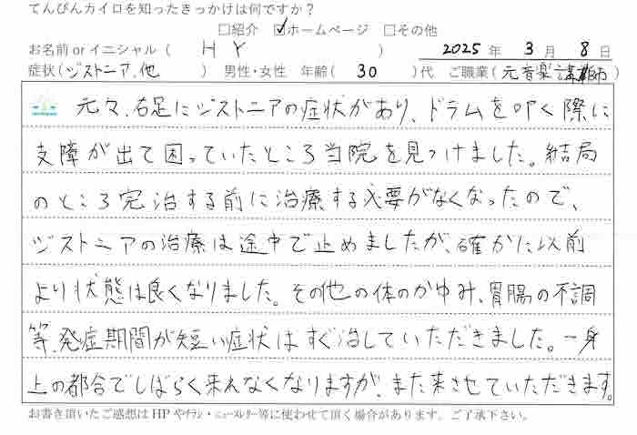 ドラムイップス、ジストニア