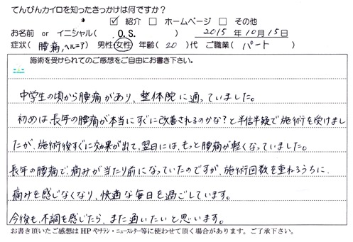 腰椎ヘルニア
