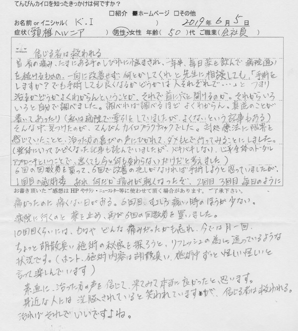 頚椎ヘルニア 男性2019.6.5