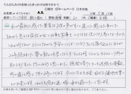 パニック　腕の痛み