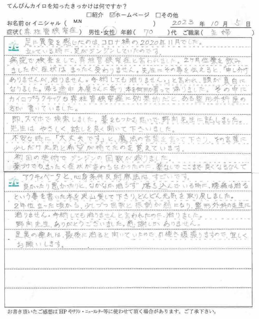 脊柱管狭窄症