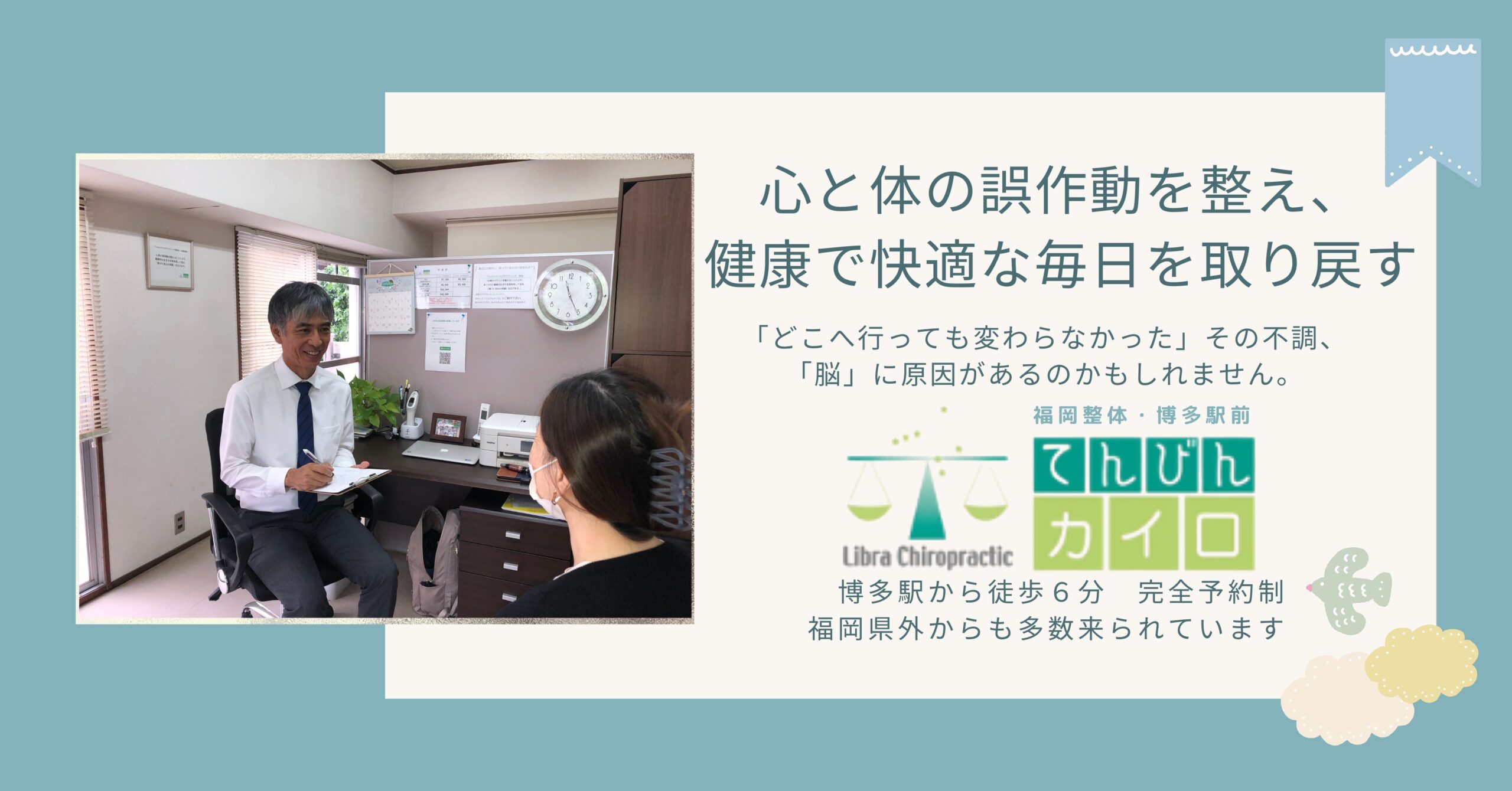 福岡 整体 博多駅前 てんびんカイロプラクティック