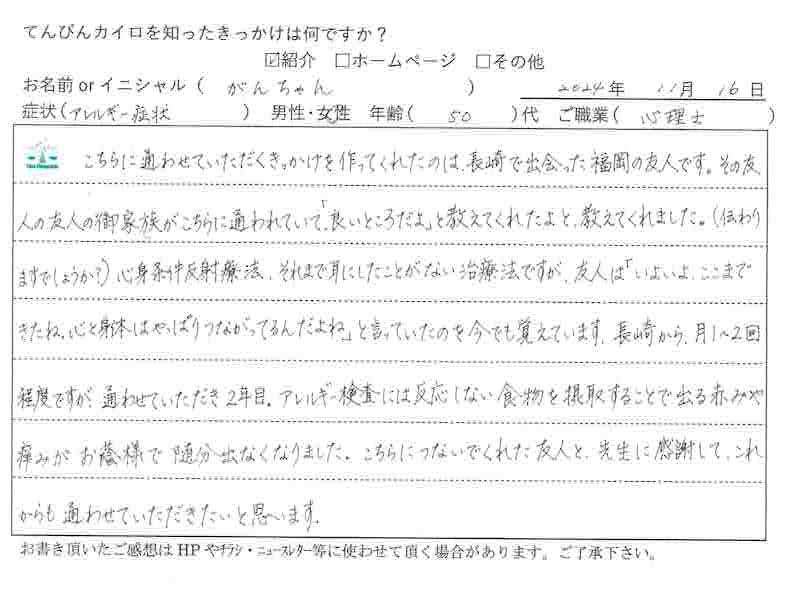 アレルギー