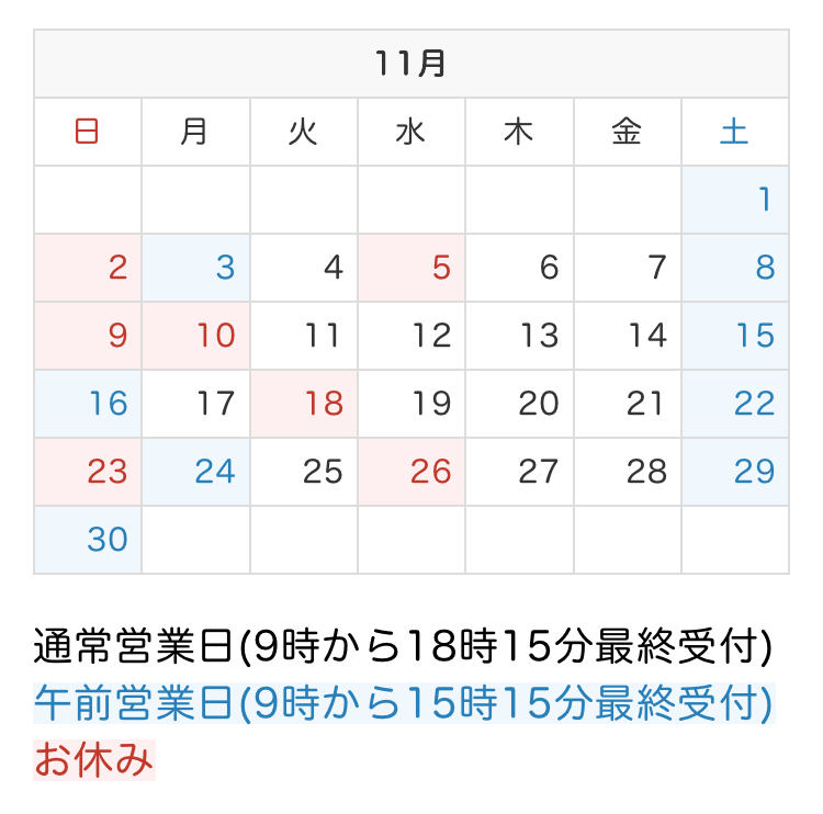 てんびんカイロプラクティック2015年11月のカレンダー
