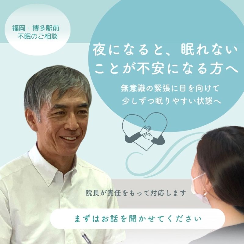 不眠の相談ができる福岡市博多駅前の整体院で、院長が話を聞いている様子