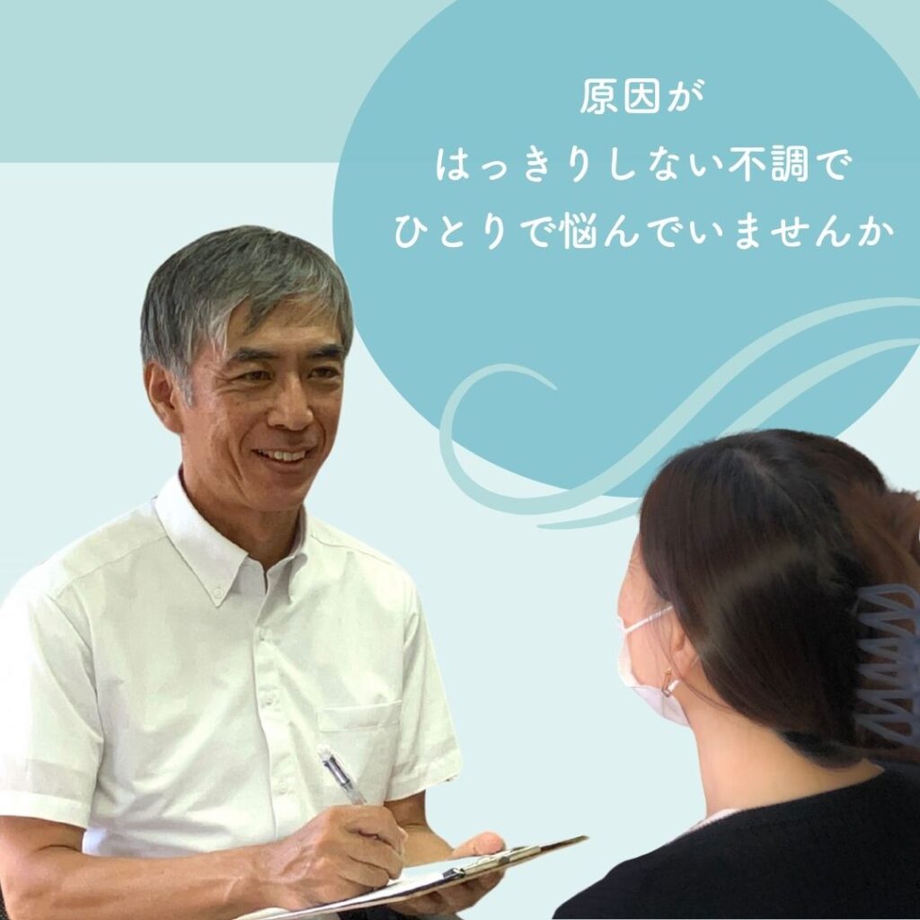 原因がはっきりしない不調や自律神経の乱れに対応する博多駅前の整体院
