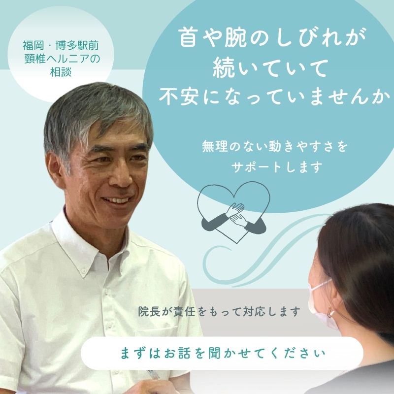 首や腕のしびれに不安を感じる方の相談を受ける福岡市博多駅前の整体院てんびんカイロプラクティック院長