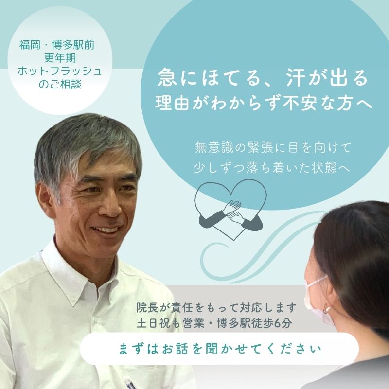 更年期やホットフラッシュの不安について、博多駅前の整体院で院長が女性の相談を丁寧に聞いている様子