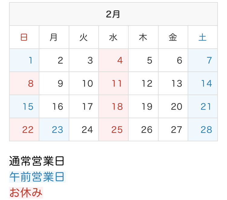 てんびんカイロプラクティック2026年2月営業カレンダー