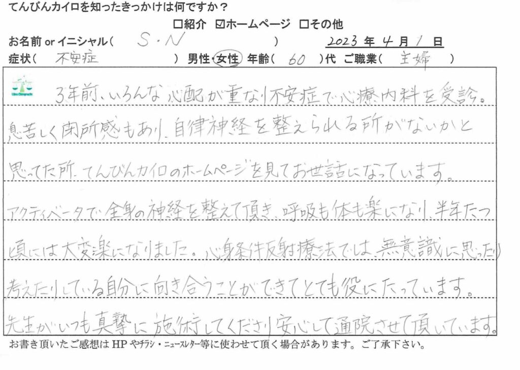 不安感や息苦しさで悩まれていた60代女性の手書き体験談（福岡市博多区）