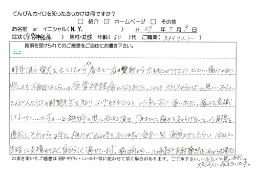坐骨神経痛の体験談|50代女性 スタイリスト「生活に支障もなく自分らしく過ごせています」