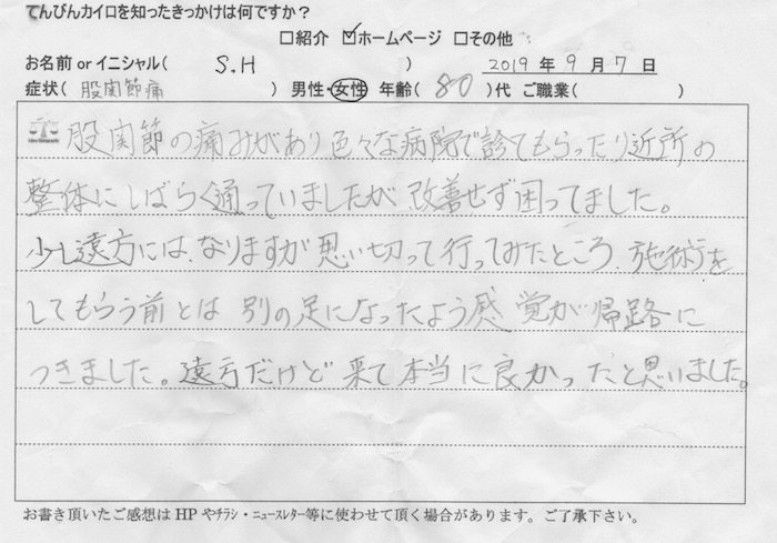 股関節の痛みで来院された鳥栖市の方の手書き体験談
