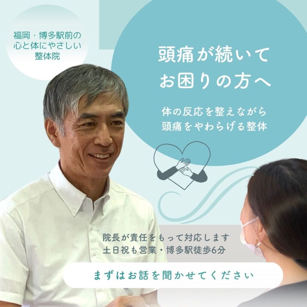 頭痛で悩む女性に対応する福岡市博多駅前の整体院てんびんカイロプラクティックの施術イメージ