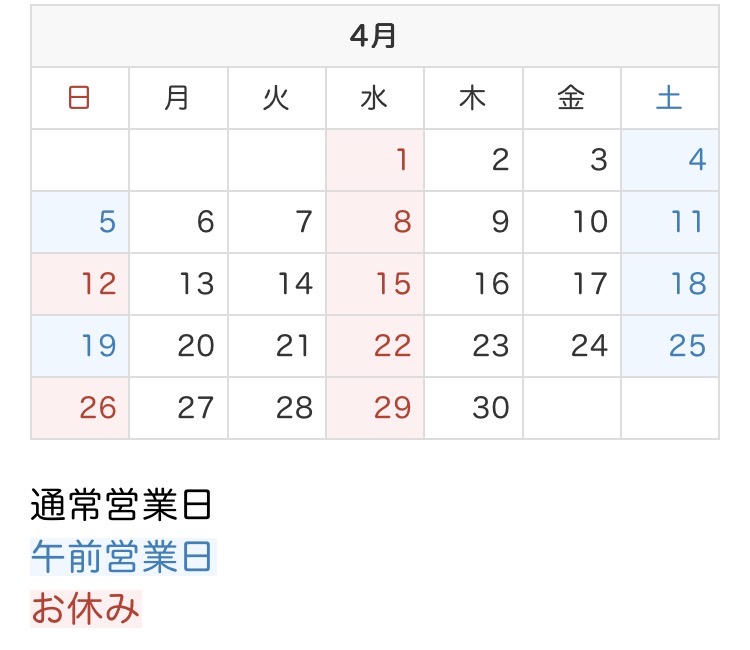 てんびんカイロプラクティック、2026年4月の営業カレンダー