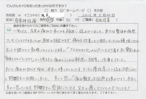 坐骨神経痛の体験談|50代女性 会社経営 大野城市「痛み難民を回避できました」