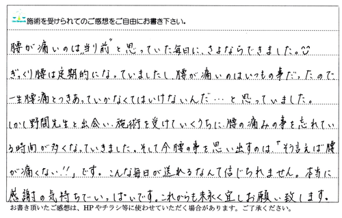 ぎっくり腰で来院された方の手書き体験談