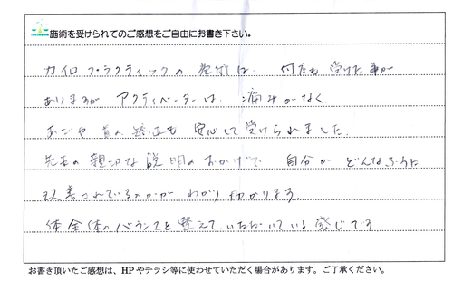 あごと首の痛みで来院された方の手書き体験談 体全体のバランスの変化を実感