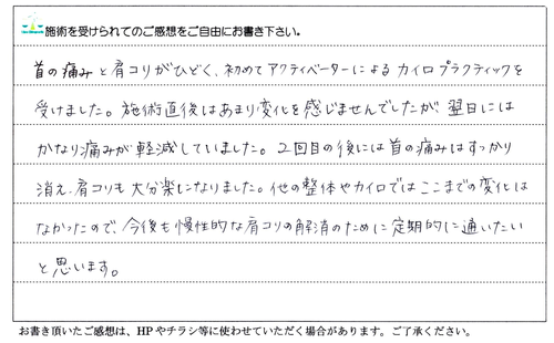 首の痛みと肩こりが改善した30代女性会社員の体験談｜福岡市博多駅前てんびんカイロプラクティック