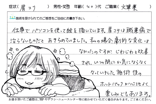 肩こりの体験談 40代女性 文筆業|福岡市博多駅前てんびんカイロプラクティック