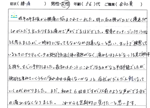 腰痛で来院された50代女性会社員の手書き体験談