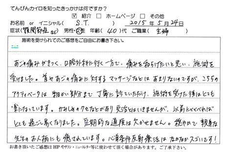 顎関節症で来院された40代女性の手書き体験談 定期的な通院で楽な状態を実感
