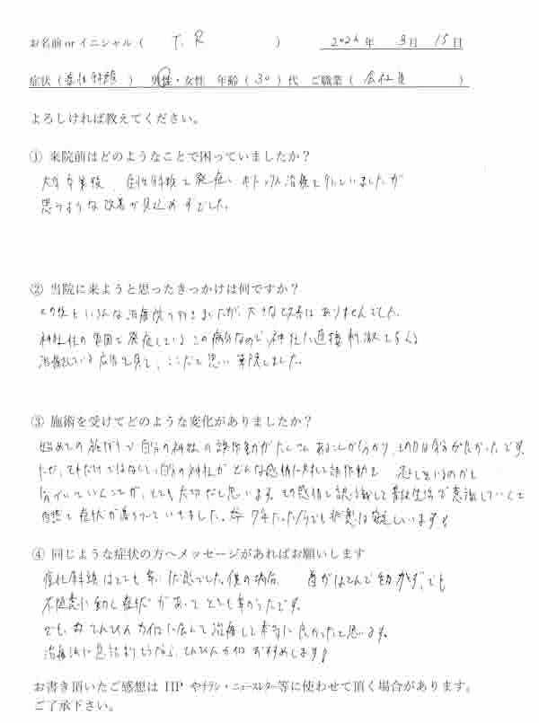 痙性斜頸で通われていた30代男性（医療従事者）の手書き体験談