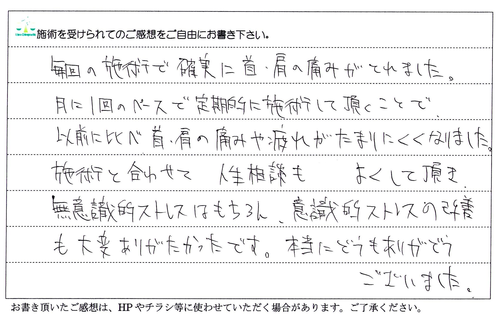 首と肩の痛みが改善した30代男性会社員の体験談｜福岡市博多駅前てんびんカイロプラクティック