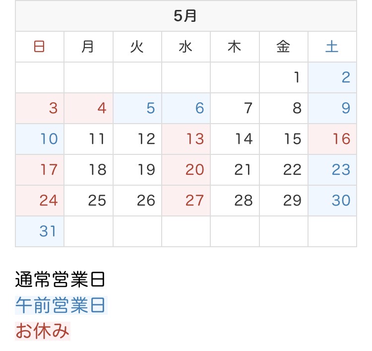 てんびんカイロプラクティック、2026年5月の営業カレンダー