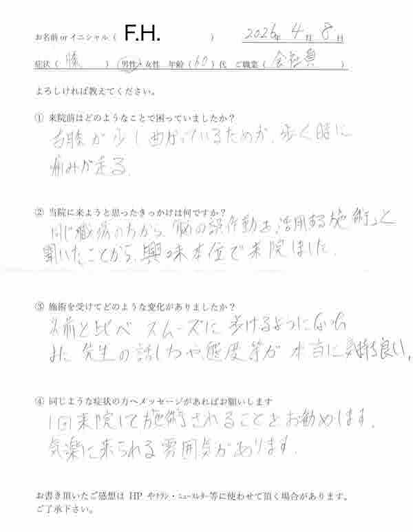 膝と腰の痛みで来院された長崎県佐世保市の60代男性の手書き体験談