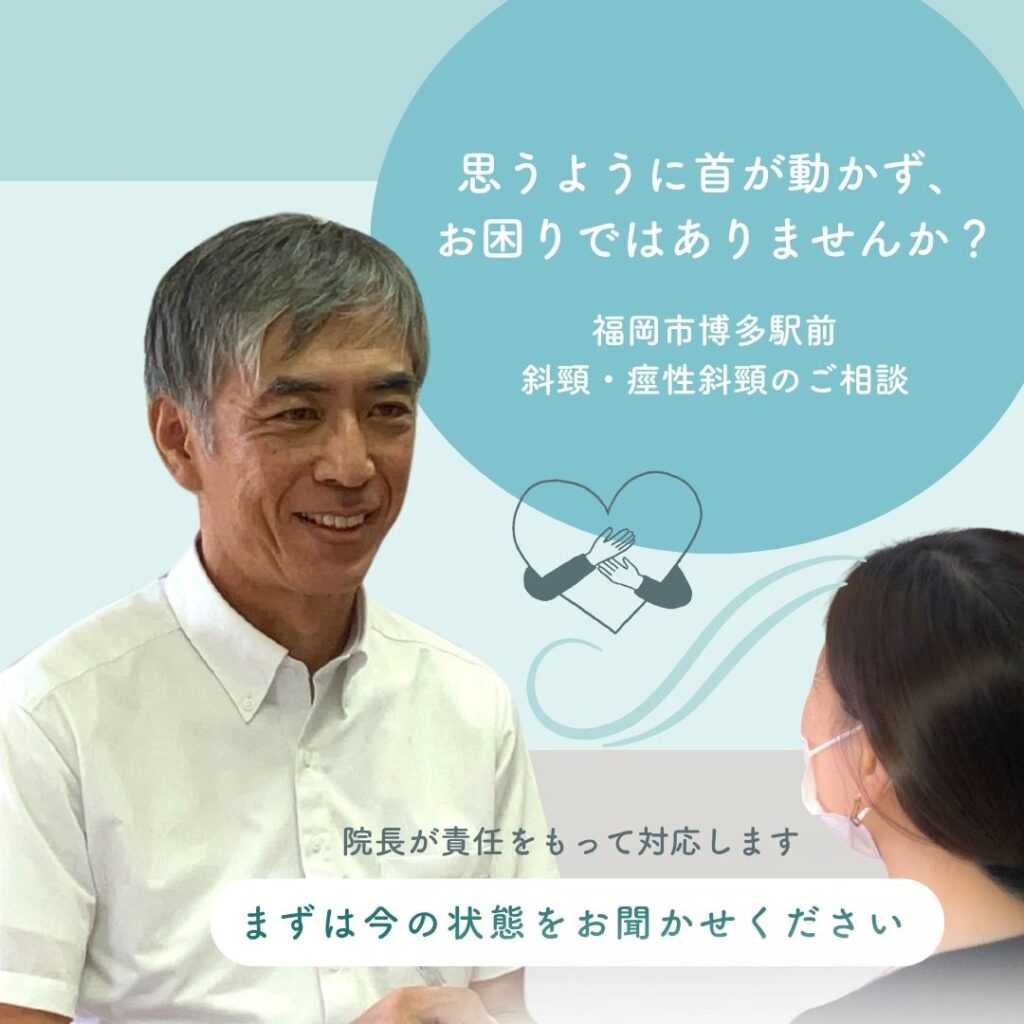 岡市博多駅前で斜頸・痙性斜頸のご相談に対応するてんびんカイロプラクティックのイメージ画像
