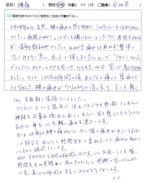 腰痛の手書きによる体験談（50代女性・会社員）の画像