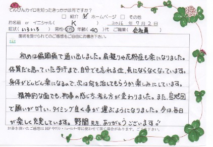 偏頭痛・手汗の手書きによる体験談（40代女性・会社員）