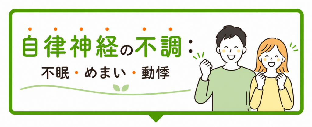 自律神経の不調（不眠・めまい・動悸）が改善された方の喜びの声｜福岡市博多駅前のてんびんカイロプラクティック