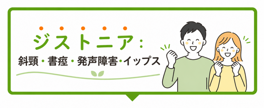 ジストニア(書痙・発声障害・イップス)を克服された方の喜びの声|福岡市博多駅前のてんびんカイロプラクティック