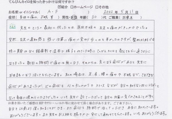 福岡市博多駅前の整体、てんびんカイロプラクティックの施術を受けられた医療系の方からの喜びの声