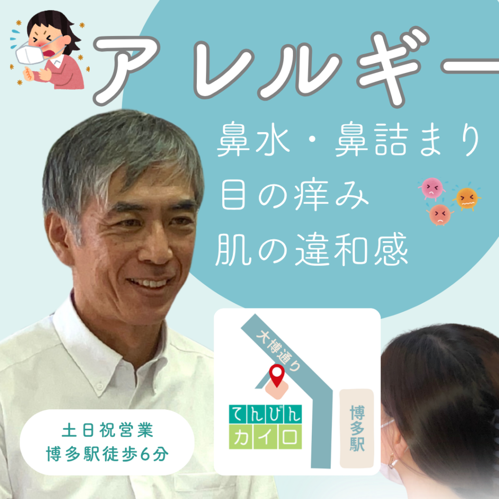 お困りの症状　アレルギー
