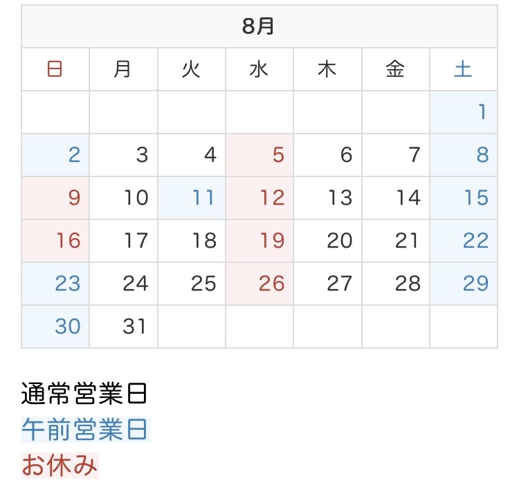 福岡市博多駅前の整体、てんびんカイロプラクティックの2026年8月の営業カレンダーの画像
