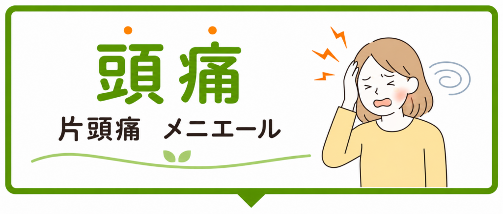 福岡市博多駅前の整体、てんびんカイロプラクティックの頭痛のバナー