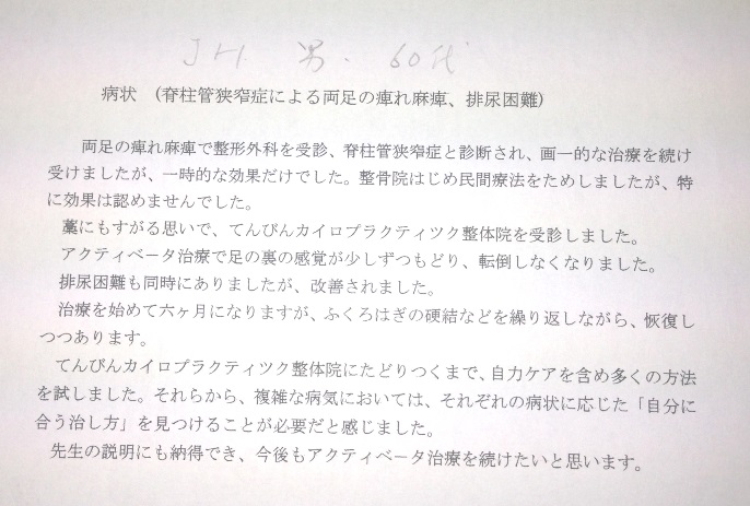 福岡市博多駅前の整体、てんびんカイロプラクティックの施術を受けられた獣医師の喜びの声画像