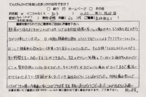 福岡市博多駅前の整体、てんびんカイロプラクティックの施術を受けられた歯科衛生士さんからの手書きの喜びの声画像