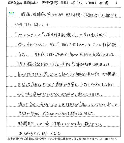 福岡市博多駅前の整体、てんびんカイロプラクティックの施術を受けられた介護職の方からの手書きの喜びの声画像
