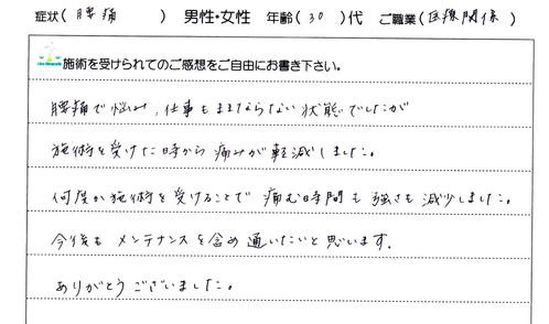 福岡市博多駅前の整体、てんびんカイロプラクティックの施術を受けられた医療関係者からの手書きの喜びの声