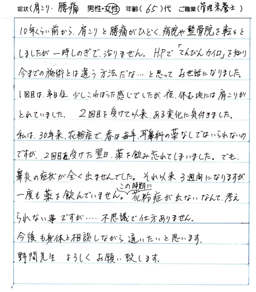 福岡市博多駅前の整体、てんびんカイロプラクティックの施術を受けられた健康管理士さんからの手書き喜びの声の画像