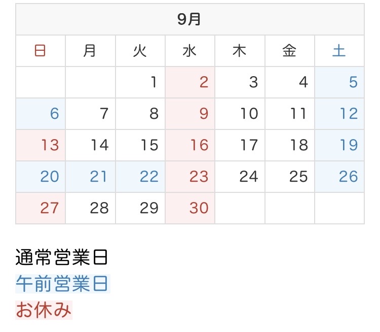 てんびんカイロプラクティックの2026年9月の営業カレンダー