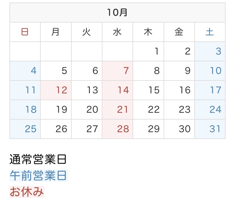 てんびんカイロプラクティックの２０２６年10月の営業カレンダー