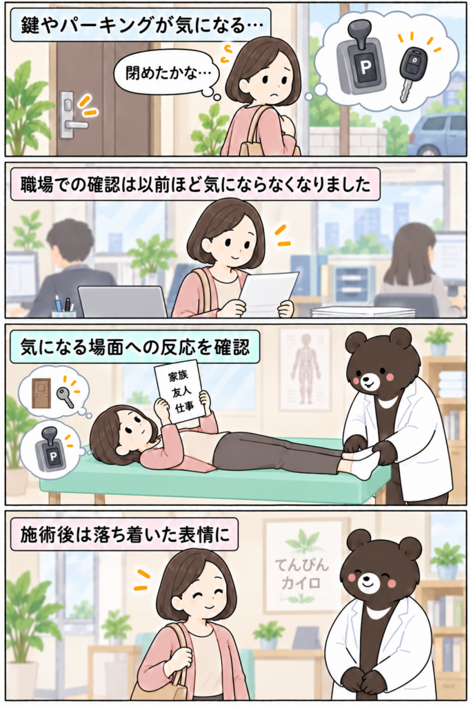 ドアの鍵や車のパーキングが気になる40代女性が、てんびんカイロで体の反応を確認し、施術後に落ち着いた表情になる様子を描いた4コマ漫画