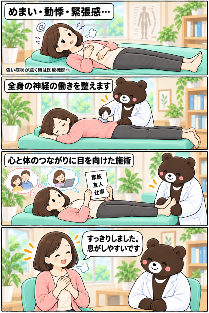 めまい・動悸・緊張感に悩む40代女性が、全身の調整と心と体のつながりに目を向けた施術を受け、「すっきりしました。息がしやすいです」と笑顔で話す4コマ漫画