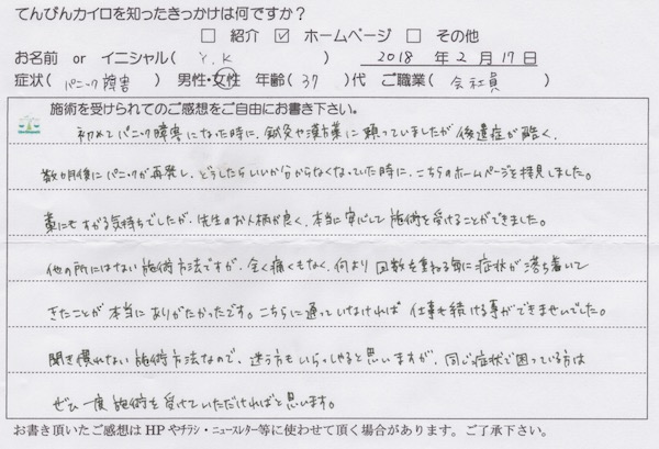 パニック障害の手書きの体験談