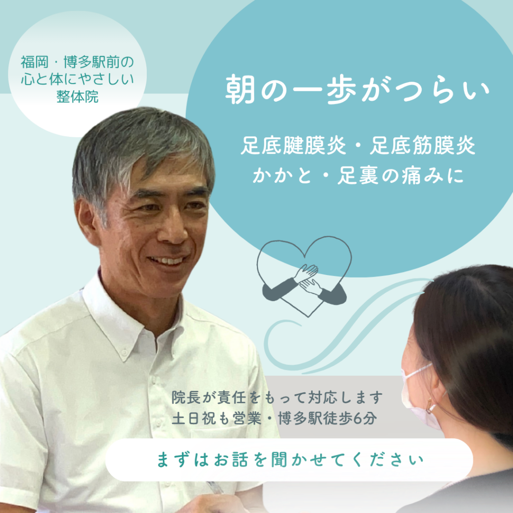 福岡市博多駅前のてんびんカイロで、足底筋膜炎・足底腱膜炎によるかかとや足裏の痛みについて相談する女性のイメージ